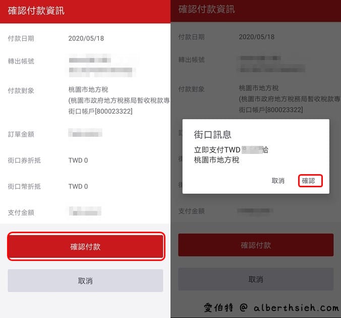 使用LINE Pay Money繳牌照稅最高享 10% 回饋