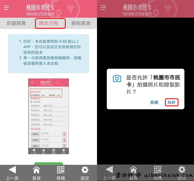 使用LINE Pay Money繳牌照稅最高享 10% 回饋