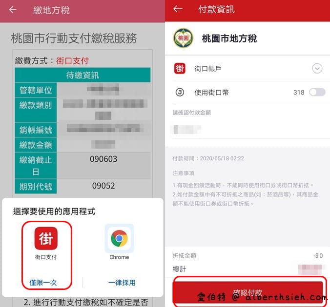 使用LINE Pay Money繳牌照稅最高享 10% 回饋