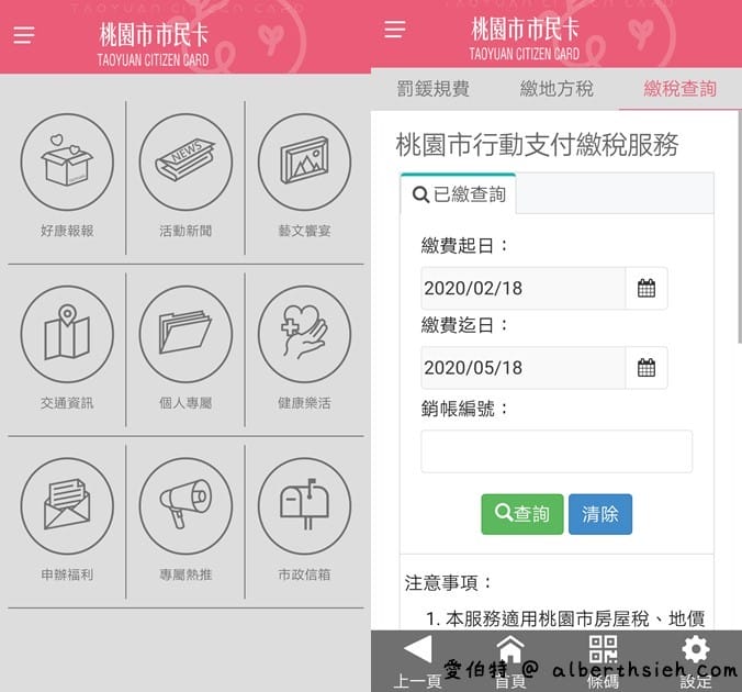 使用LINE Pay Money繳牌照稅最高享 10% 回饋