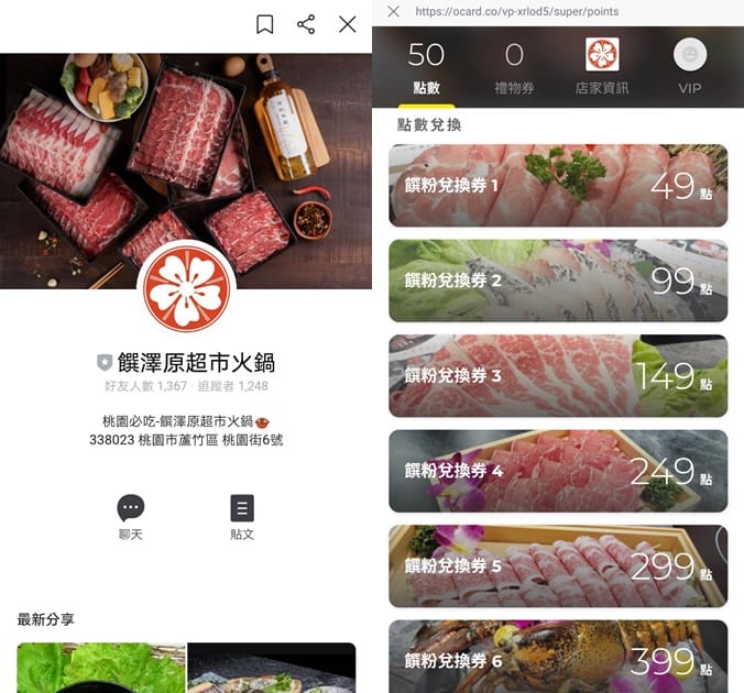 饌澤原超市火鍋．蘆竹南崁美食（CP值高的平價火鍋，加入會員送肉盤打卡再送，就是怕你餓）
