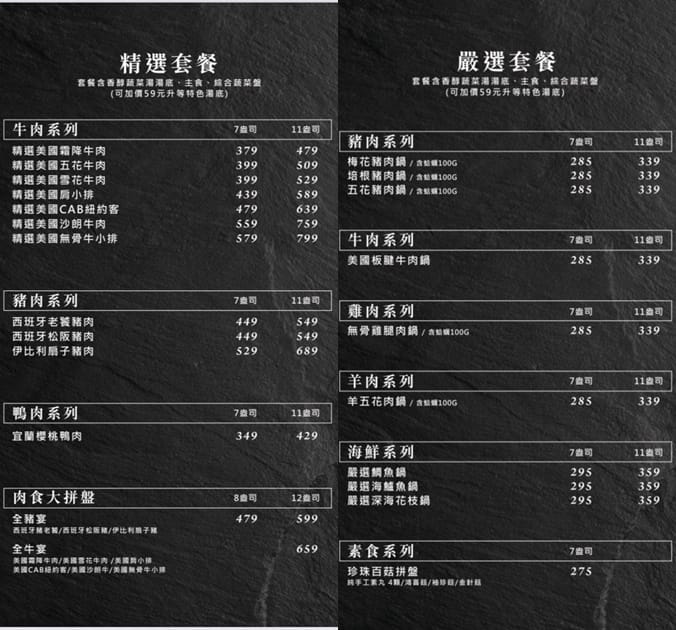饌澤原超市火鍋．蘆竹南崁美食（CP值高的平價火鍋，加入會員送肉盤打卡再送，就是怕你餓）