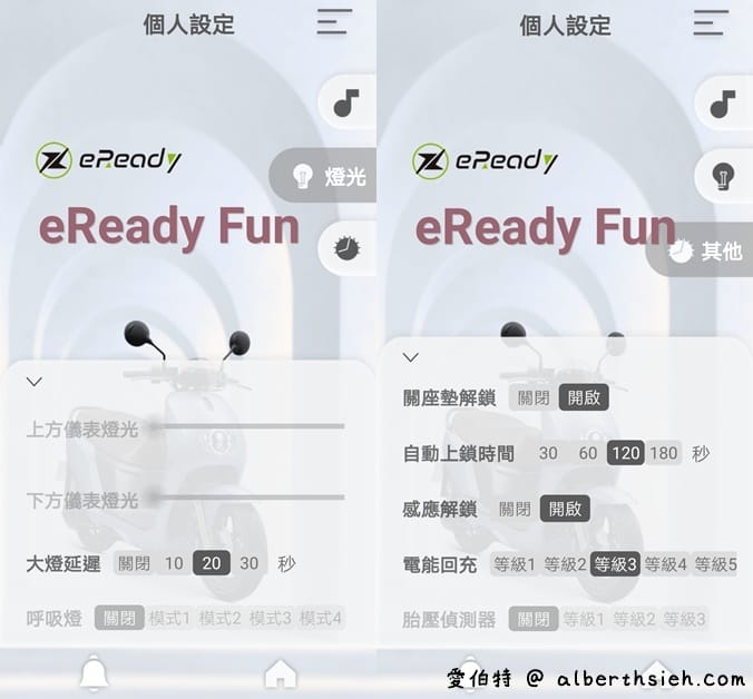 開箱試乘．台鈴EREADYFUN電動機車（USB防水插槽/大容量置物箱/省力中柱）