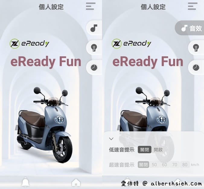 開箱試乘．台鈴EREADYFUN電動機車（USB防水插槽/大容量置物箱/省力中柱）