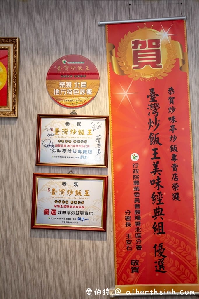 炒味亭炒飯專賣店．桃園美食（加飯不加價，內用白飯吃到飽，台灣炒飯王櫻花蝦炒飯必點）