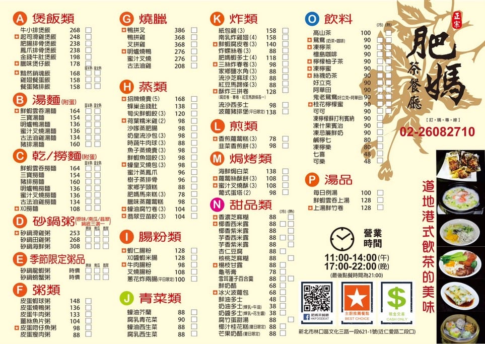 肥媽茶餐廳．林口港點美食（香港主廚坐鎮主打道地港式飲茶）