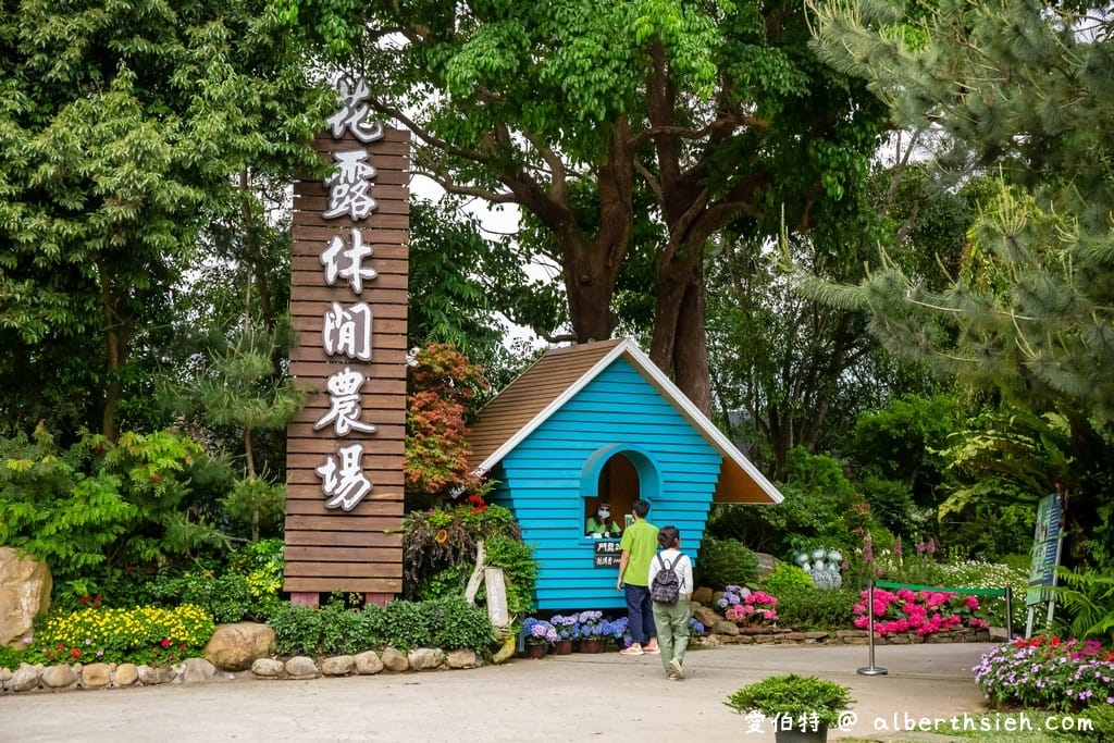花露休閒農場・苗栗卓蘭景點（繡球花牆超美必拍，讓你泡在繡球花海裡！）