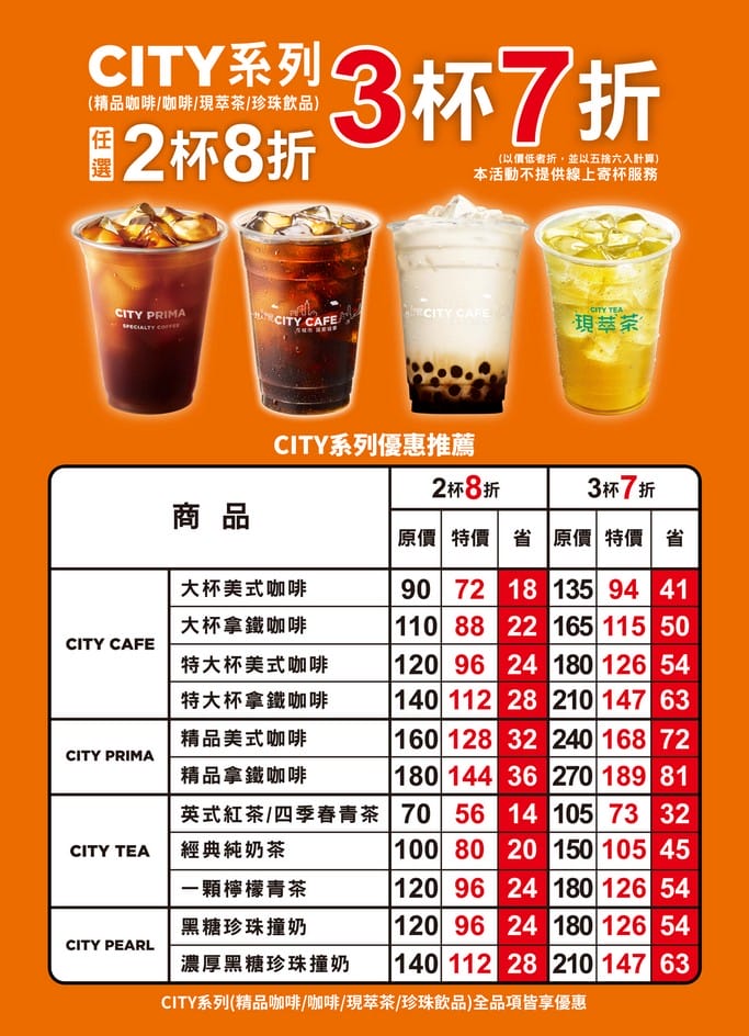7-11限時3天勞動節開心花隨時取（咖啡3杯7折，買10送10，買500贈50）