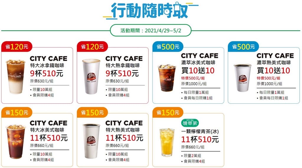 7-11限時3天勞動節開心花隨時取（咖啡3杯7折，買10送10，買500贈50）