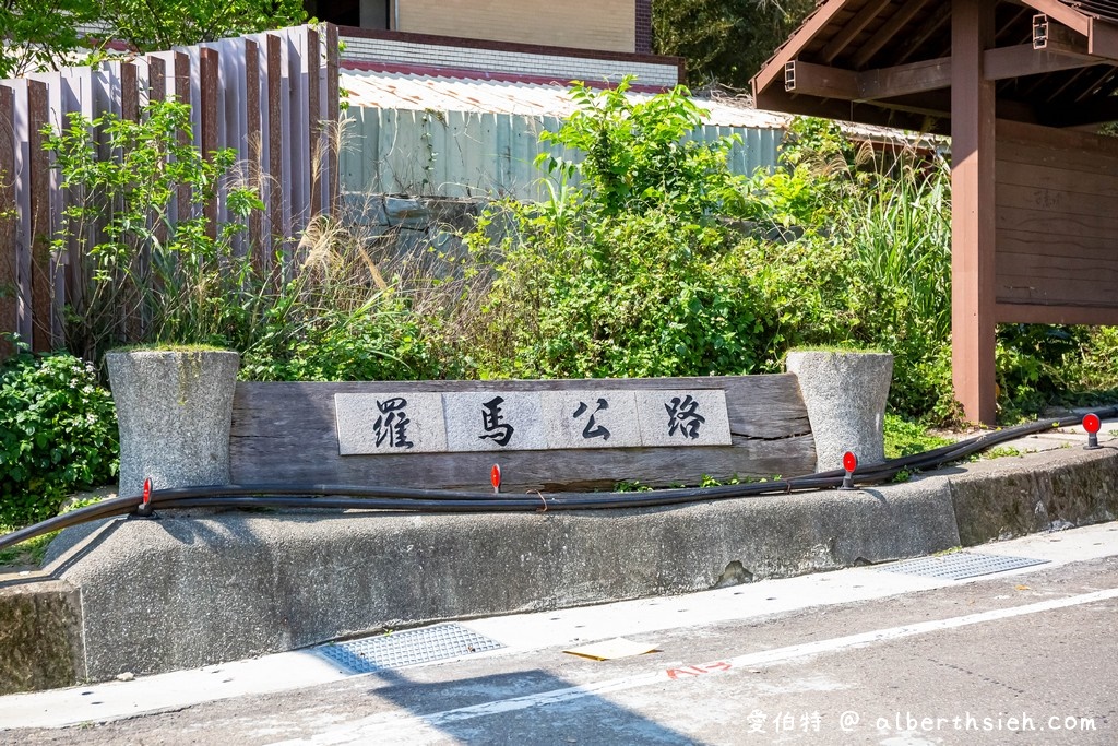 桃園復興景點．羅浮泰雅溫泉公園（桃園首座碳酸氫鈉泉公園，免費泡腳池可以泡腳） @愛伯特