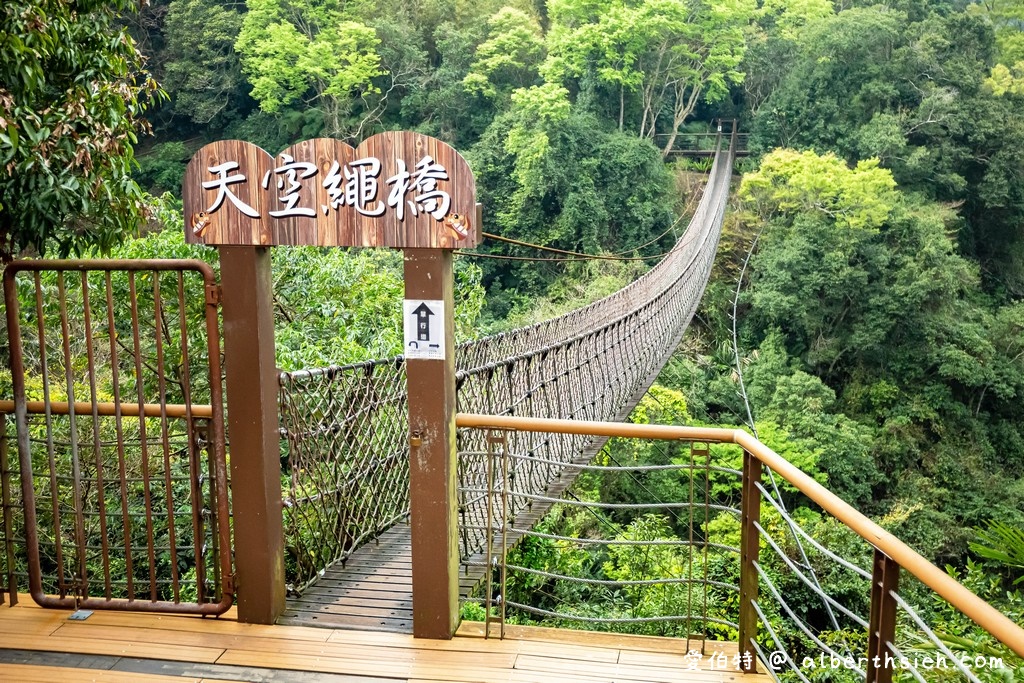 桃園復興景點．小烏來天空步道。天空繩橋（漫步70公尺高，賞溪谷瀑布美景） @愛伯特