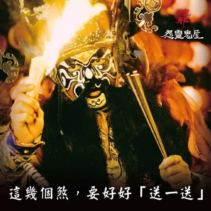 [早鳥預售]台北粽邪怨靈鬼屋門票，雙場館沉浸體驗任務解謎等你挑戰（比展期票價便宜100元，華山1914文創園區）