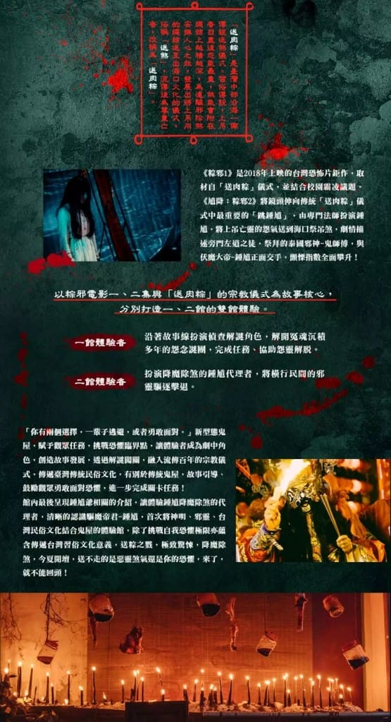 [早鳥預售]台北粽邪怨靈鬼屋門票，雙場館沉浸體驗任務解謎等你挑戰（比展期票價便宜100元，華山1914文創園區）
