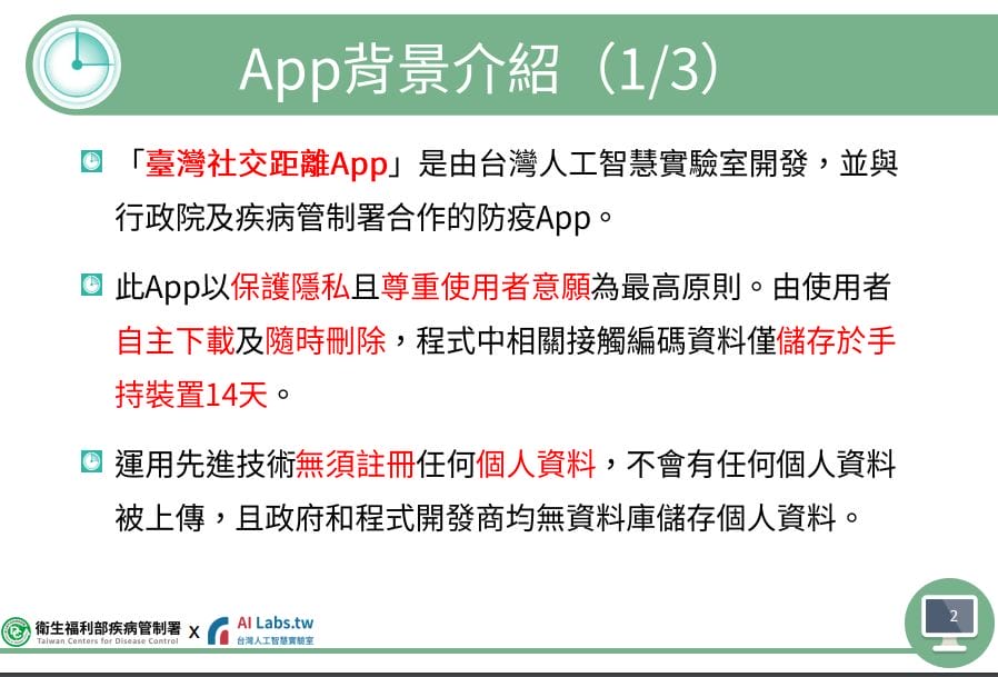 臺灣社交距離APP（幫你判斷是否曾經與確診者距離2公尺、接觸2分鐘以上時間）
