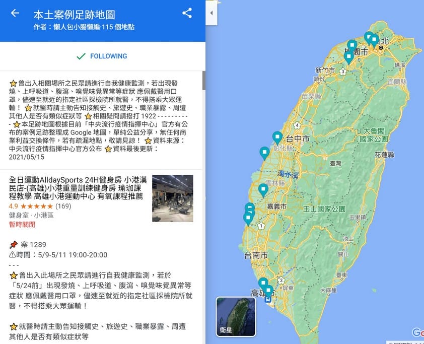 「確診者足跡Google地圖」神人自製讓你快速比對 - 第2張圖 「確診者足跡Google地圖」神人自製讓你快速比對