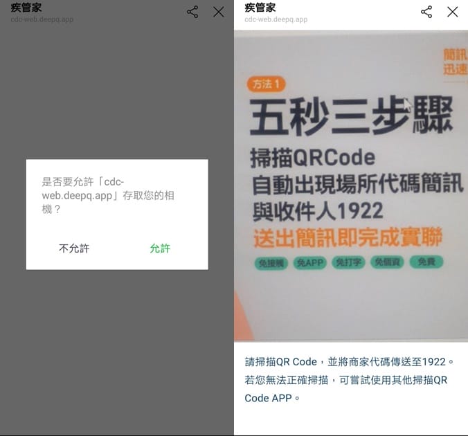 簡訊實聯制，五秒三步驟即可完成，免費也免填個資