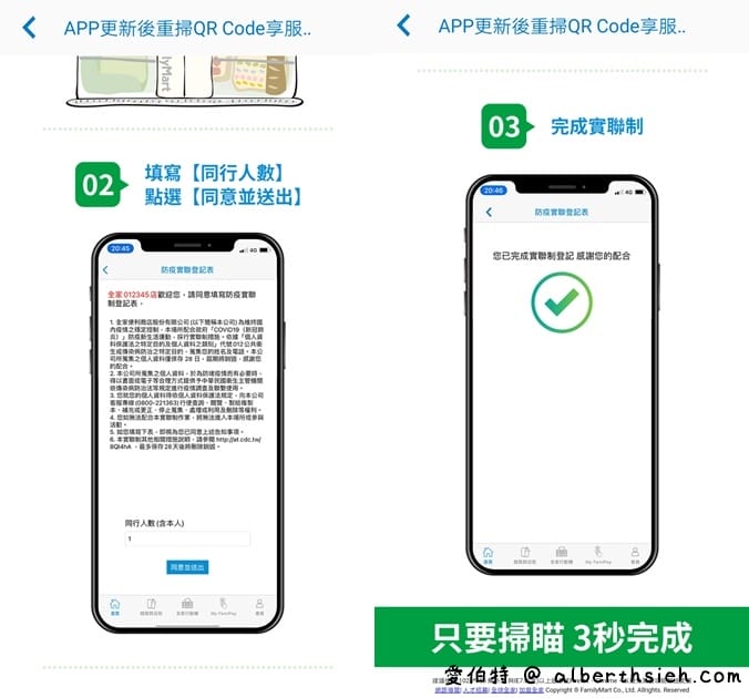 超商實聯制（全家、全聯實聯制快速通關，7-11實聯制登記表）