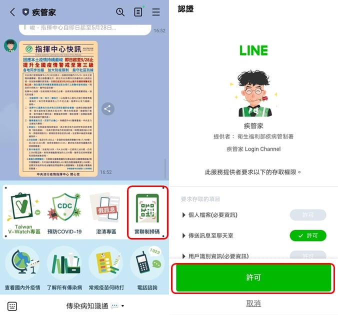 簡訊實聯制，五秒三步驟即可完成，免費也免填個資