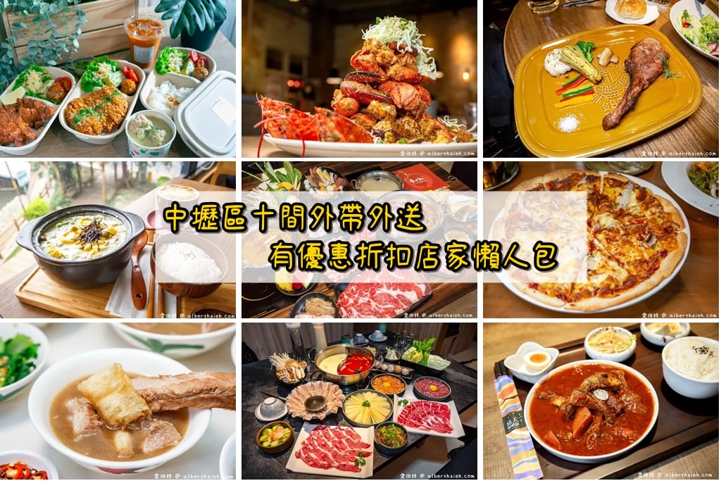 2021中壢區外送外帶懶人包