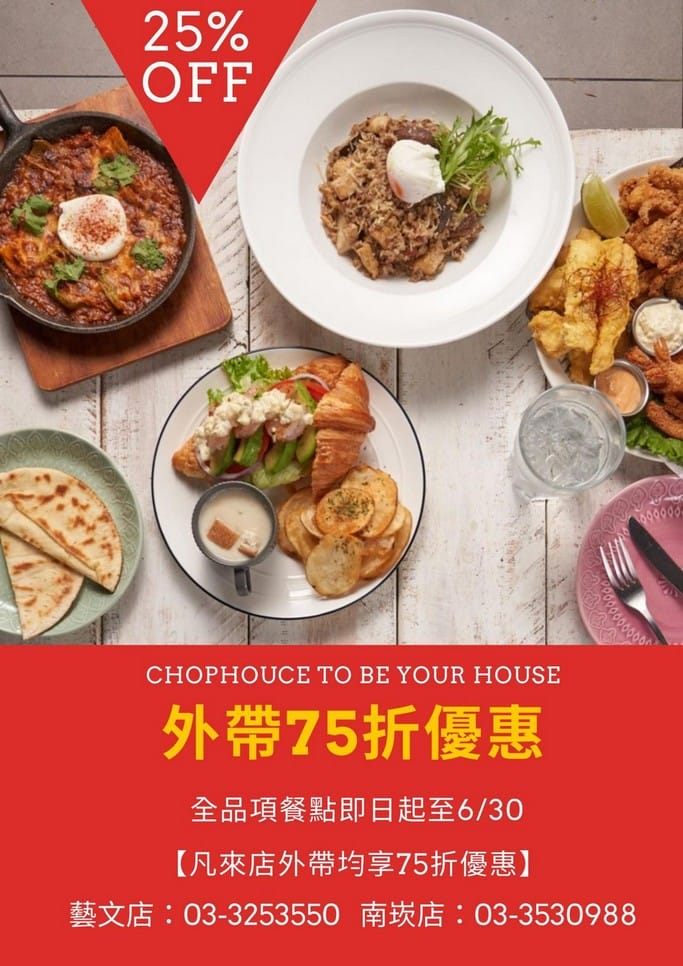 2021蘆竹南崁外帶外送優惠（超猛自取下殺五折起，還有在地優質美食等你來享用）