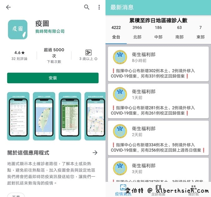 疫圖APP（查詢COVID-19 全台確診者足跡地圖）