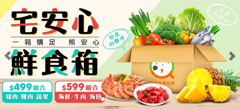 有機蔬菜宅配外送（推薦七個生鮮肉品買菜網）