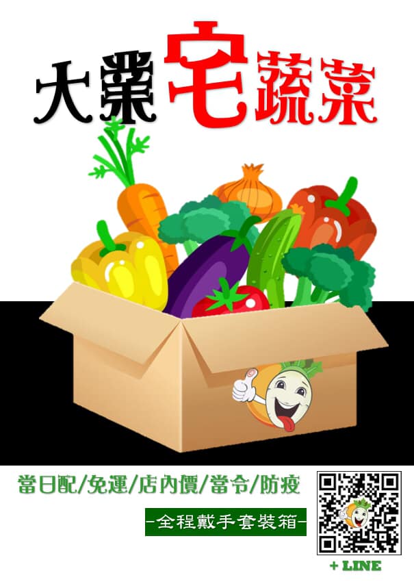 桃園十家鮮魚箱蔬菜箱外送推薦（讓你防疫期間不方便出門也可以買菜買魚）