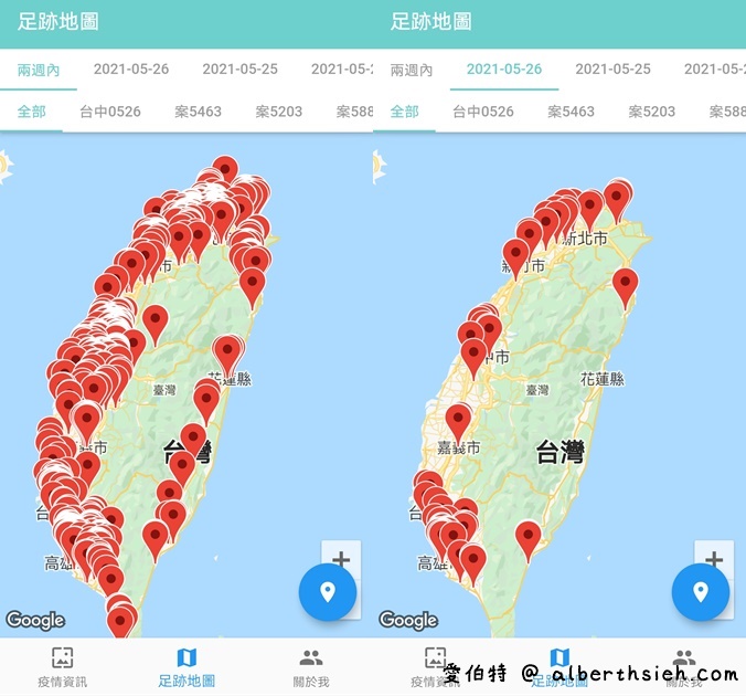 疫圖APP（查詢COVID-19 全台確診者足跡地圖） @愛伯特