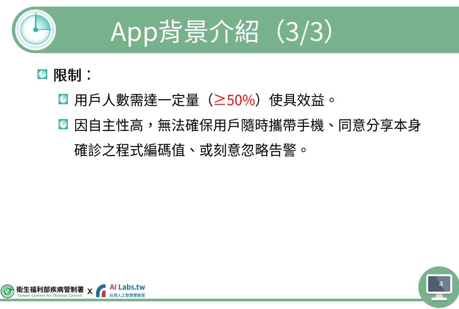 臺灣社交距離APP（幫你判斷是否曾經與確診者距離2公尺、接觸2分鐘以上時間） @愛伯特