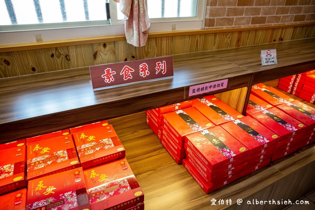 江記永安喜餅旗艦店・苗栗卓蘭美食（台三線伴手禮多款大餅任你挑） @愛伯特