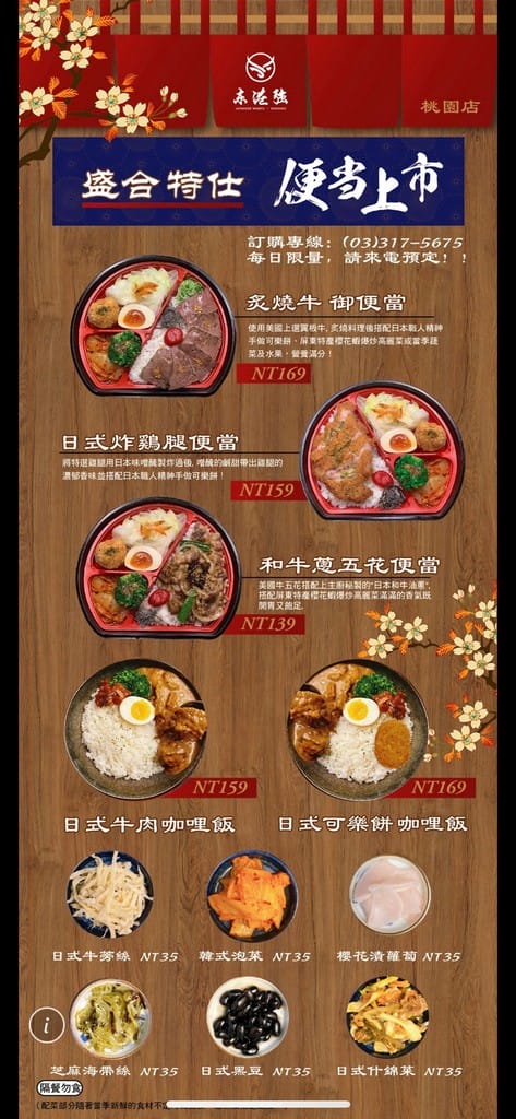 桃園區便當外送外帶懶人包