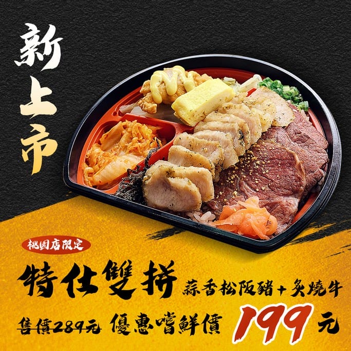 桃園區便當外送外帶懶人包
