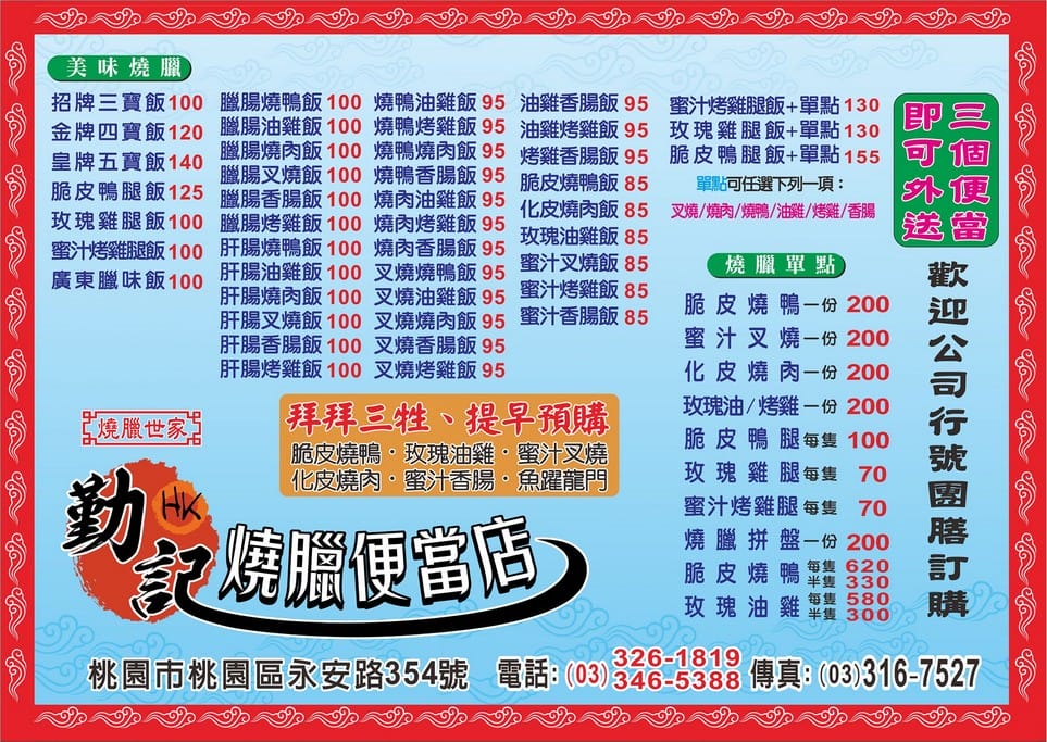 桃園區便當外送外帶懶人包