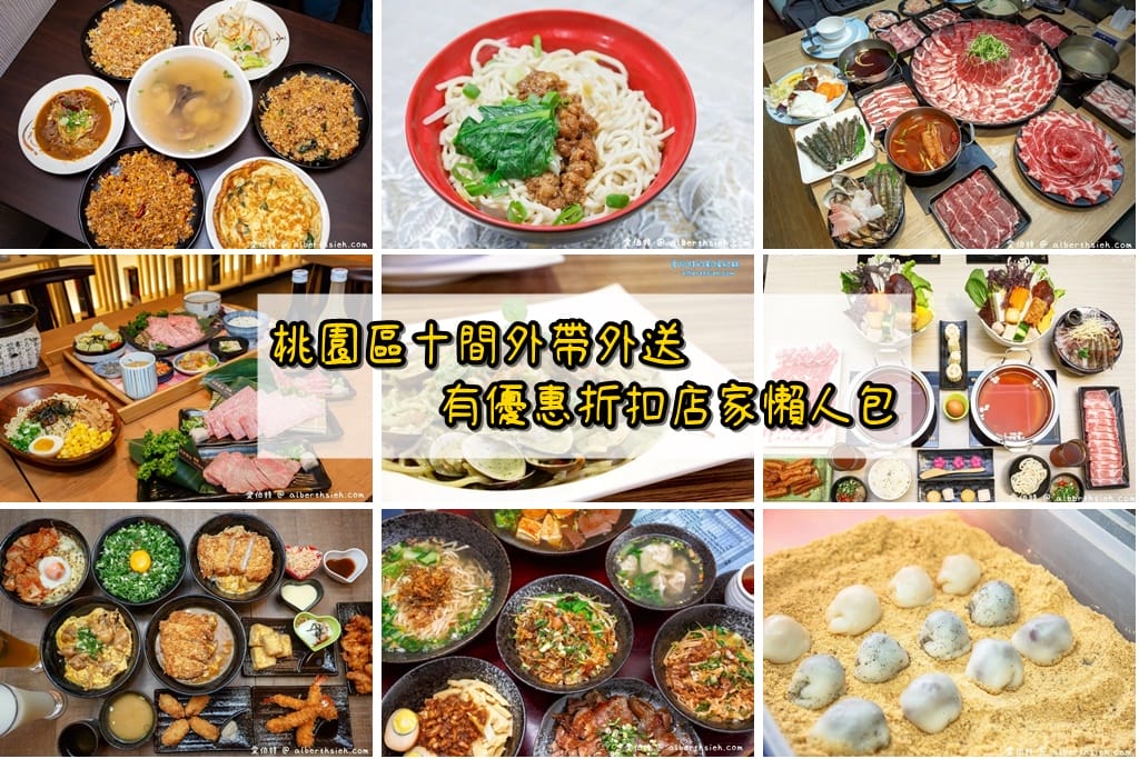 桃園區便當外送外帶懶人包