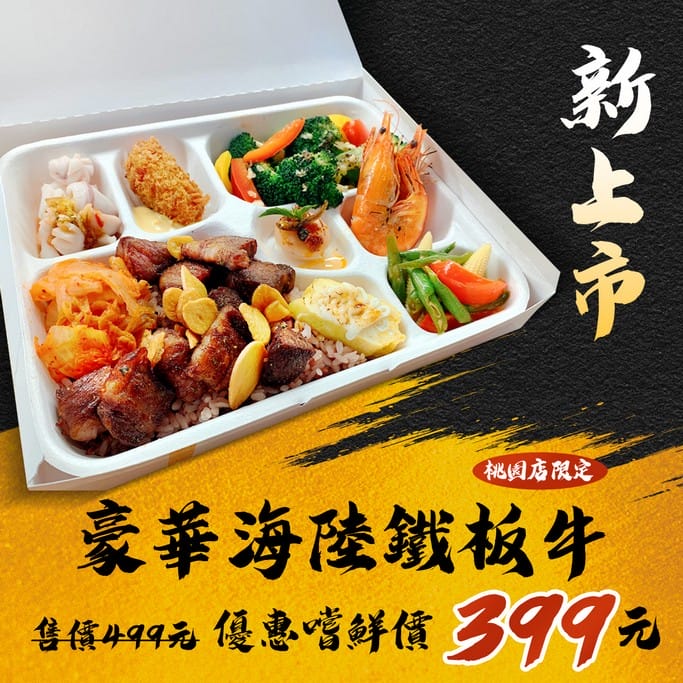 桃園區便當外送外帶懶人包