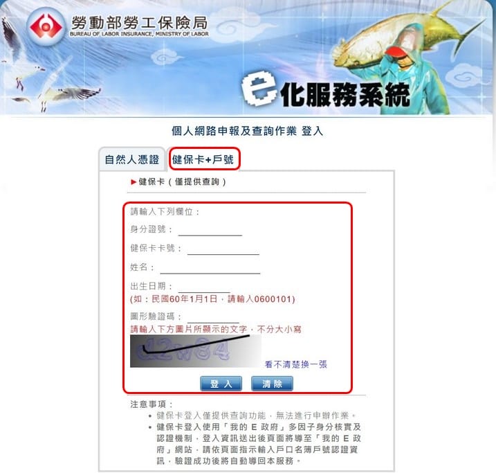 紓困4.0（勞工紓困補助資格查詢，線上申請登錄）