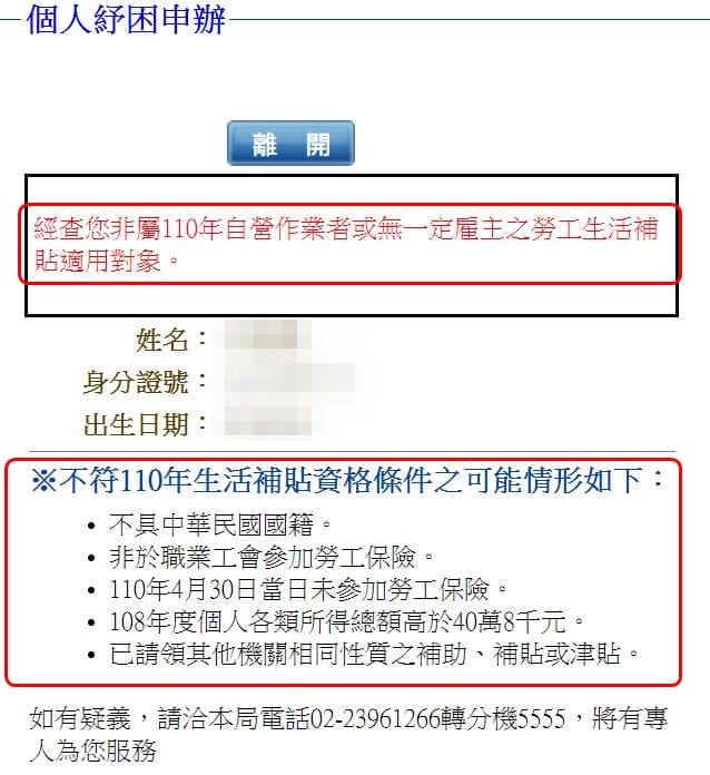 紓困4.0（勞工紓困補助資格查詢，線上申請登錄）