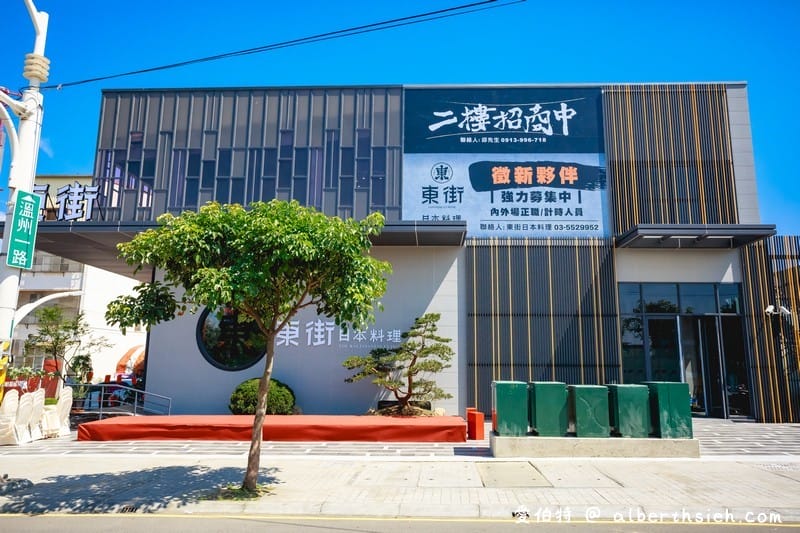 東街日本料理 – 桃園旗艦店（用餐質感提升，價格依舊超值）