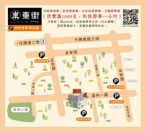 東街日本料理 – 桃園旗艦店（用餐質感提升，價格依舊超值）