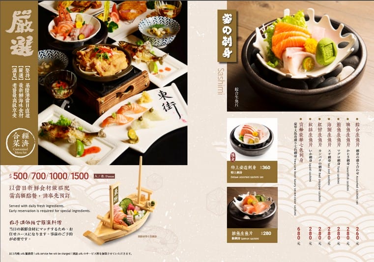 東街日本料理 – 桃園旗艦店（用餐質感提升，價格依舊超值）