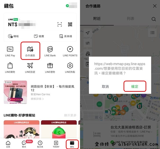 LINE支援簡訊實聯制,快速查找快篩採檢地圖 - 第6張圖 LINE支援簡訊實聯制,快速查找快篩採檢地圖