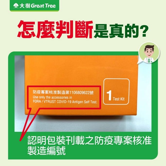 COVID-19家用居家快篩試劑(哪裡購買?核准名單,價錢如何使用,相關疑問解答) - 第2張圖 COVID-19家用居家快篩試劑(哪裡購買?核准名單,價錢如何使用,相關疑問解答)