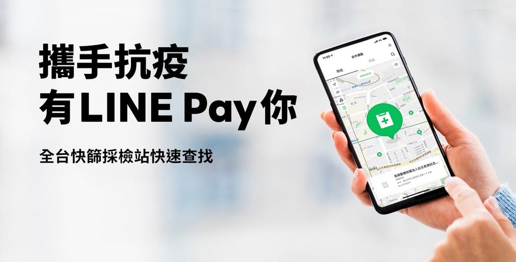LINE支援簡訊實聯制,快速查找快篩採檢地圖 - 第5張圖 LINE支援簡訊實聯制,快速查找快篩採檢地圖