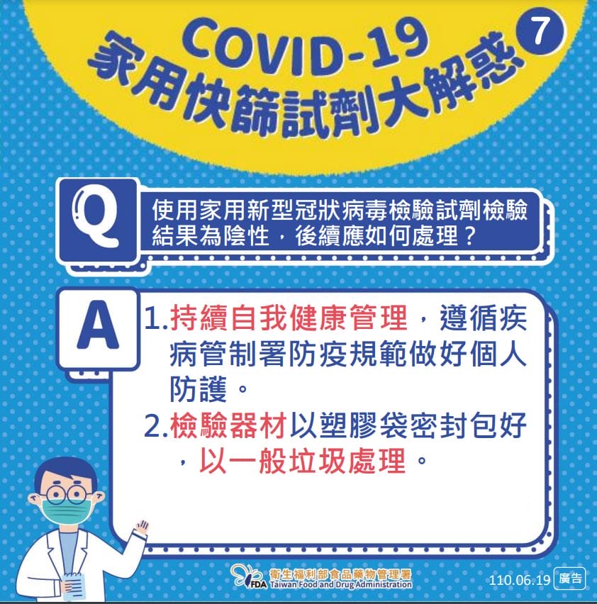 COVID-19家用居家快篩試劑(哪裡購買?核准名單,價錢如何使用,相關疑問解答) - 第12張圖 COVID-19家用居家快篩試劑(哪裡購買?核准名單,價錢如何使用,相關疑問解答)