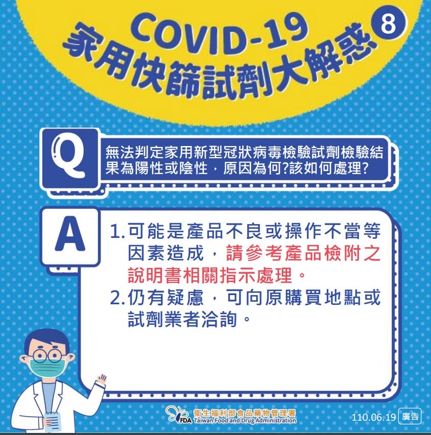 COVID-19家用居家快篩試劑(哪裡購買?核准名單,價錢如何使用,相關疑問解答) - 第13張圖 COVID-19家用居家快篩試劑(哪裡購買?核准名單,價錢如何使用,相關疑問解答)