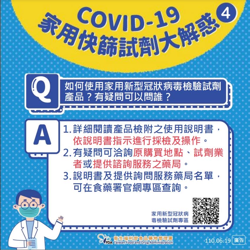 COVID-19家用居家快篩試劑(哪裡購買?核准名單,價錢如何使用,相關疑問解答) - 第9張圖 COVID-19家用居家快篩試劑(哪裡購買?核准名單,價錢如何使用,相關疑問解答)