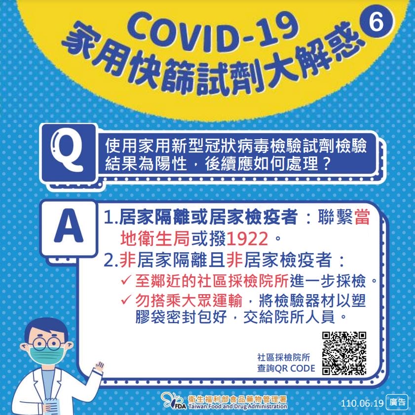 COVID-19家用居家快篩試劑(哪裡購買?核准名單,價錢如何使用,相關疑問解答) - 第11張圖 COVID-19家用居家快篩試劑(哪裡購買?核准名單,價錢如何使用,相關疑問解答)
