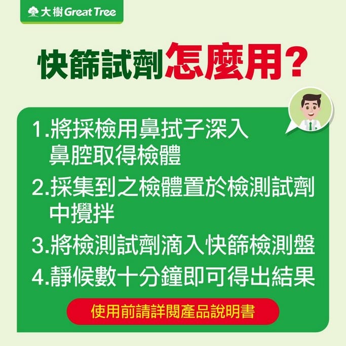 COVID-19家用居家快篩試劑(哪裡購買?核准名單,價錢如何使用,相關疑問解答) - 第4張圖 COVID-19家用居家快篩試劑(哪裡購買?核准名單,價錢如何使用,相關疑問解答)