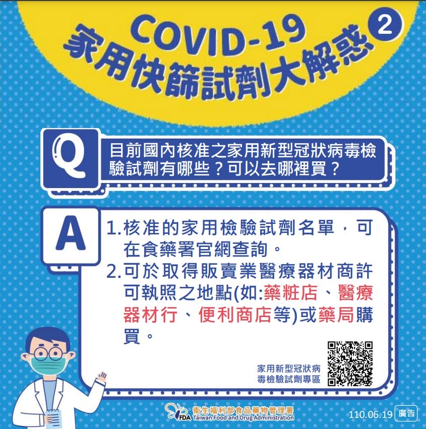 COVID-19家用居家快篩試劑(哪裡購買?核准名單,價錢如何使用,相關疑問解答) - 第7張圖 COVID-19家用居家快篩試劑(哪裡購買?核准名單,價錢如何使用,相關疑問解答)