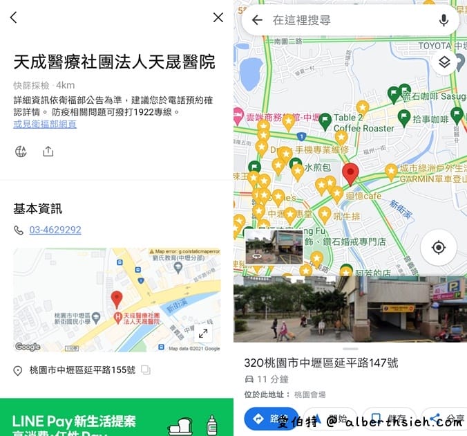 LINE支援簡訊實聯制,快速查找快篩採檢地圖 - 第8張圖 LINE支援簡訊實聯制,快速查找快篩採檢地圖
